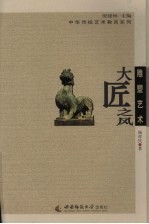 雕塑艺术 大匠之风