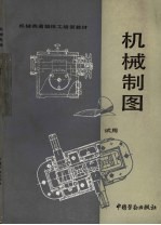 机械制图 试用