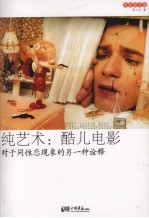 纯艺术:酷儿电影 对于同性恋现象的另一种诠释