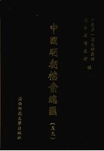 中国明朝档案总汇 55