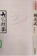 顾炎武
