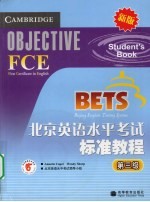 北京英语水平考试标准教程 第3级 新版