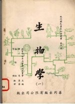 生物学 1