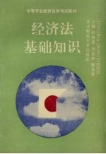 经济法基础知识