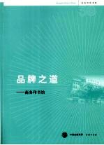 品牌之道 商务印书馆