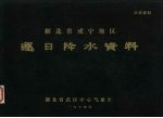 湖北省咸宁地区逐日降水资料