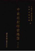中国明朝档案总汇 34