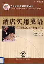 酒店实用英语