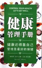 健康管理手册