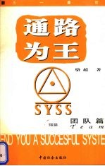 通路为王 团队篇