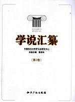 学说汇纂 第2卷