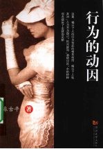 行为的动因