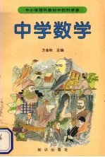 中学数学