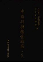 中国明朝档案总汇 35