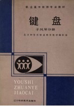 键盘 手风琴分册
