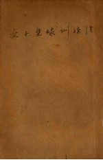 女子垒球训练法