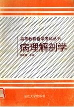 病理解剖学