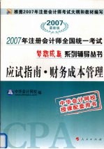 应试指南·财务成本管理