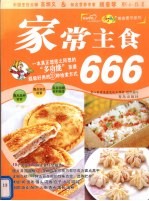 家常主食666