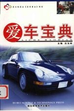 爱车宝典 武汉电视台《名车展台》栏目