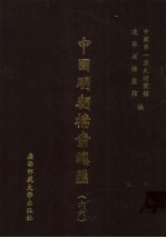 中国明朝档案总汇 66