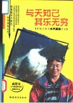 与天知己 其乐无穷 穿越大峡谷水汽通道手记