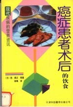 癌症患者术后的饮食