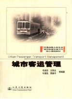 城市客运管理