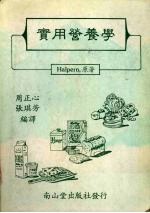 实用营养学