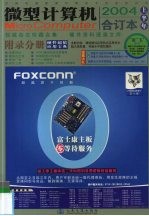 微型计算机 2004上半年合订本 附录分册