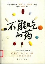 不能吃的药