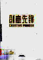 创意先锋:浙江工业大学建筑规划设计研究院作品选