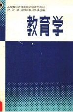教育学