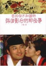 告诉你不知道的韩国影后的那些事