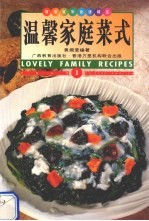 温馨家庭菜式 中英对照