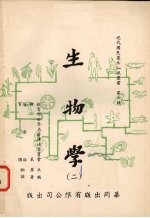 生物学 2