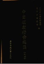 中国明朝档案总汇 96