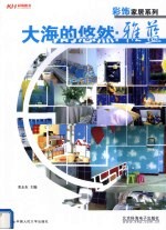 大海的悠然 雅蓝