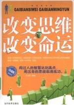 改变思维 改变命运
