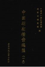 中国明朝档案总汇 13