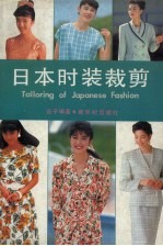 日本时装裁剪