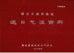 湖北省襄阳地区逐日气温资料