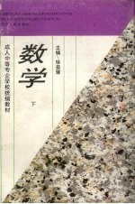 数学 下