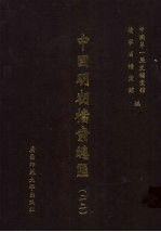 中国明朝档案总汇 22