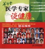 养生堂 医学专家谈健康