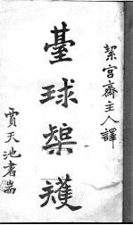 台球矩矱