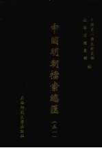 中国明朝档案总汇 51
