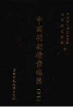 中国明朝档案总汇 44