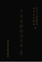 中国明朝档案总汇 6