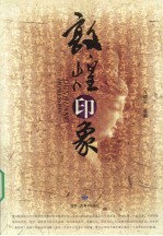敦煌印象